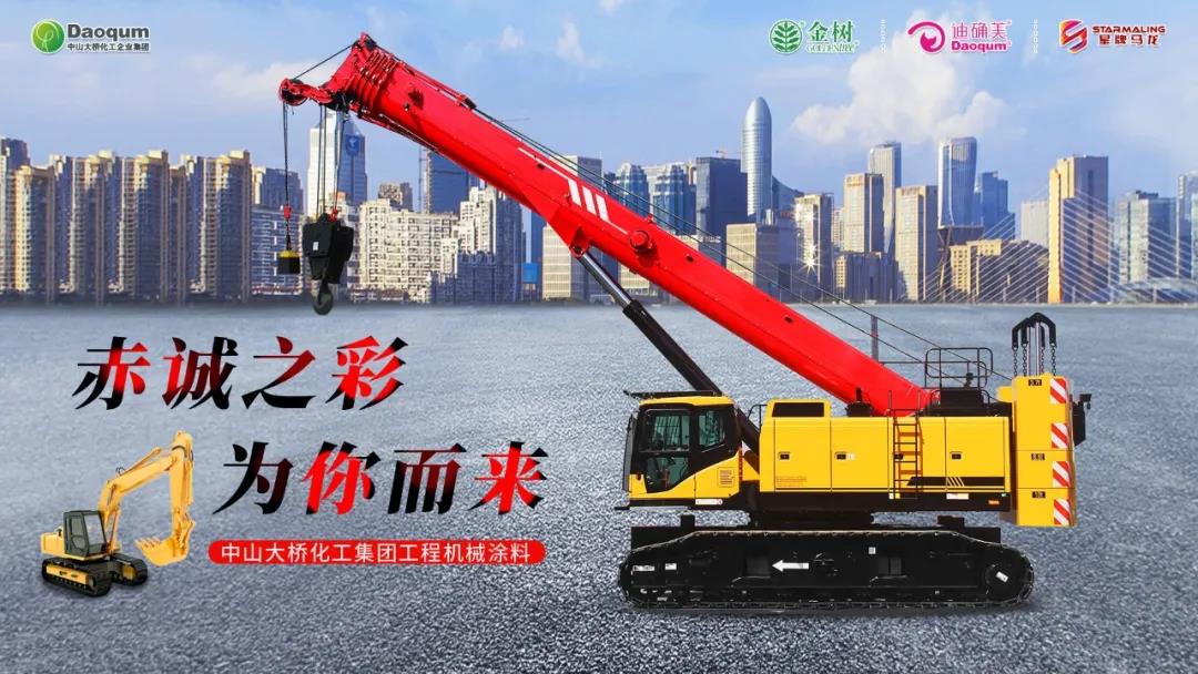 中山大桥化工企业集团年会,中山大桥化工