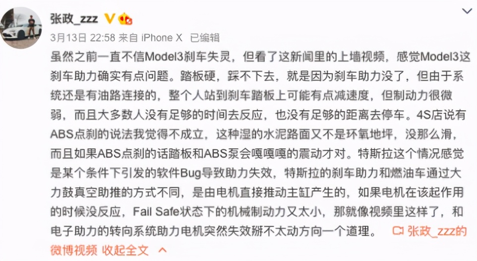 model3刹车失灵真相,model3赛道刹车失灵
