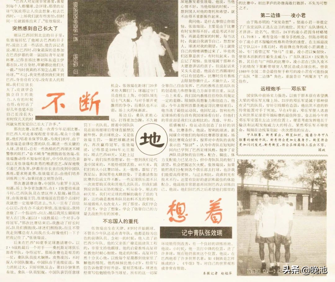 李铁李金羽足球视频,采访李铁跟范志毅