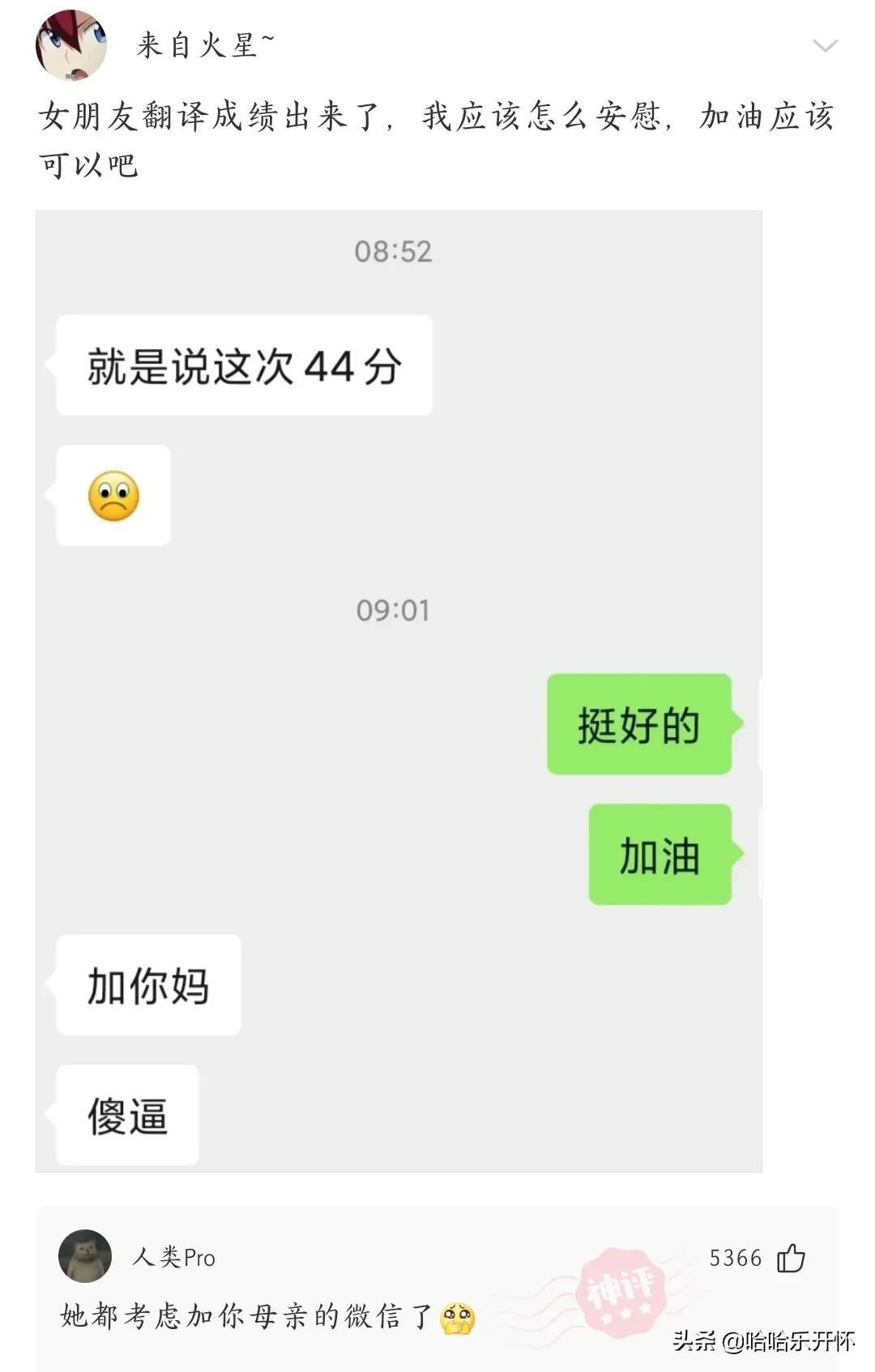 神评爆笑精华版26,神评爆笑合集