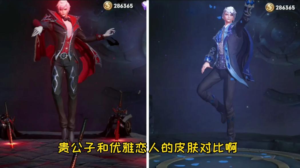 嬴政优雅恋人皮肤特效,优雅恋人和暗夜贵公子