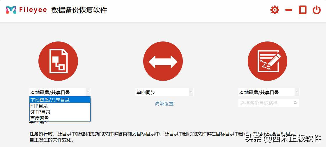 靠谱的电脑文件自动备份软件，FileYee试试？