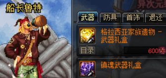 dnf鬼剑士最好看的十大幻化武器,dnf鬼剑士武器幻化钝器