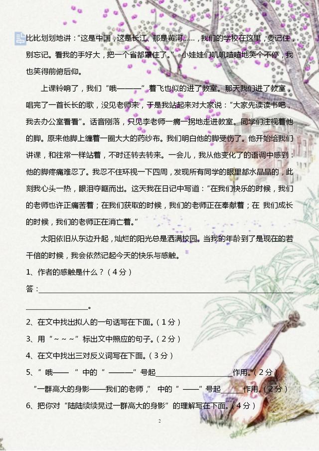 小学语文阅读理解解答题模板,小学语文阅读理解题目讲评课