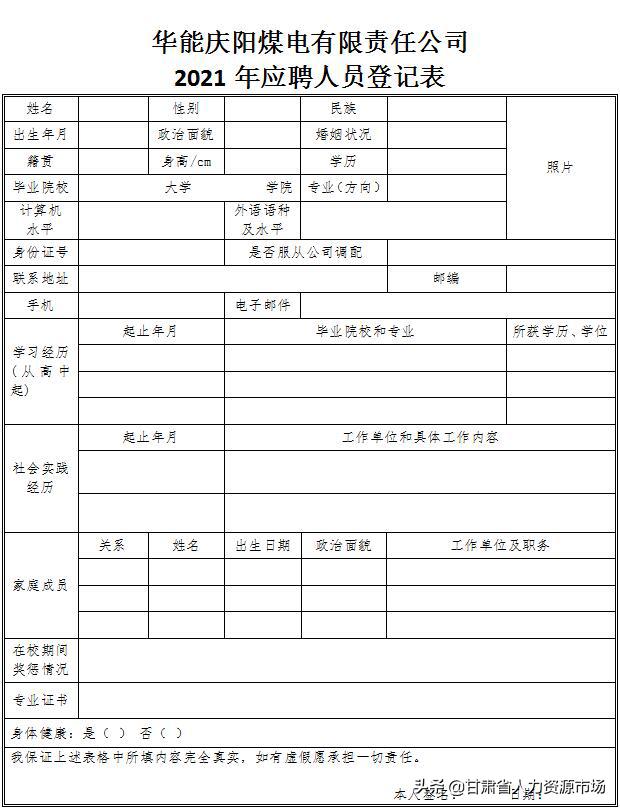 国企庆阳华能正宁电厂招聘公告,华能庆阳煤电公司高校毕业生招聘