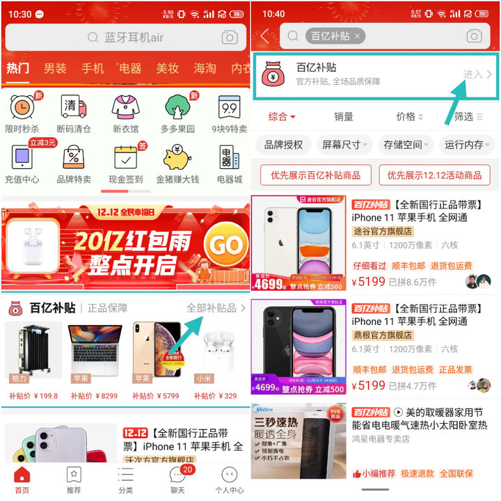 为了出最少钱升级数码装备，双十二我又打开了拼多多……