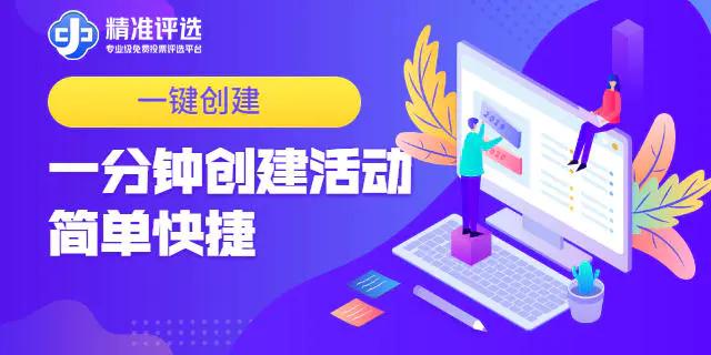 免费现场微信投票,领跑微信投票