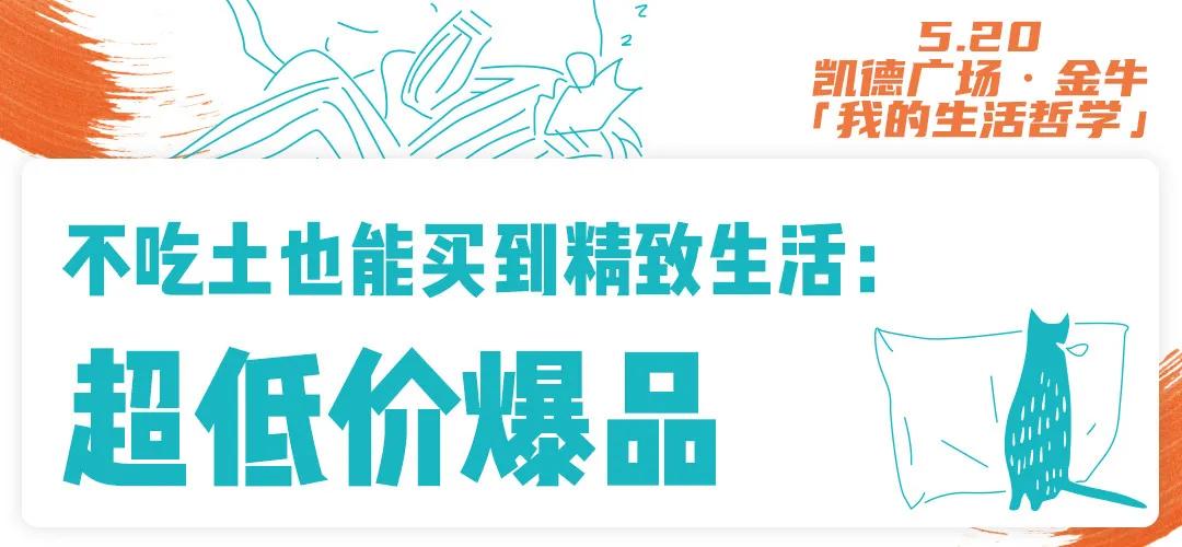嗨“抢”凯德金牛！88团100、600返100、苹果华为最高减1600