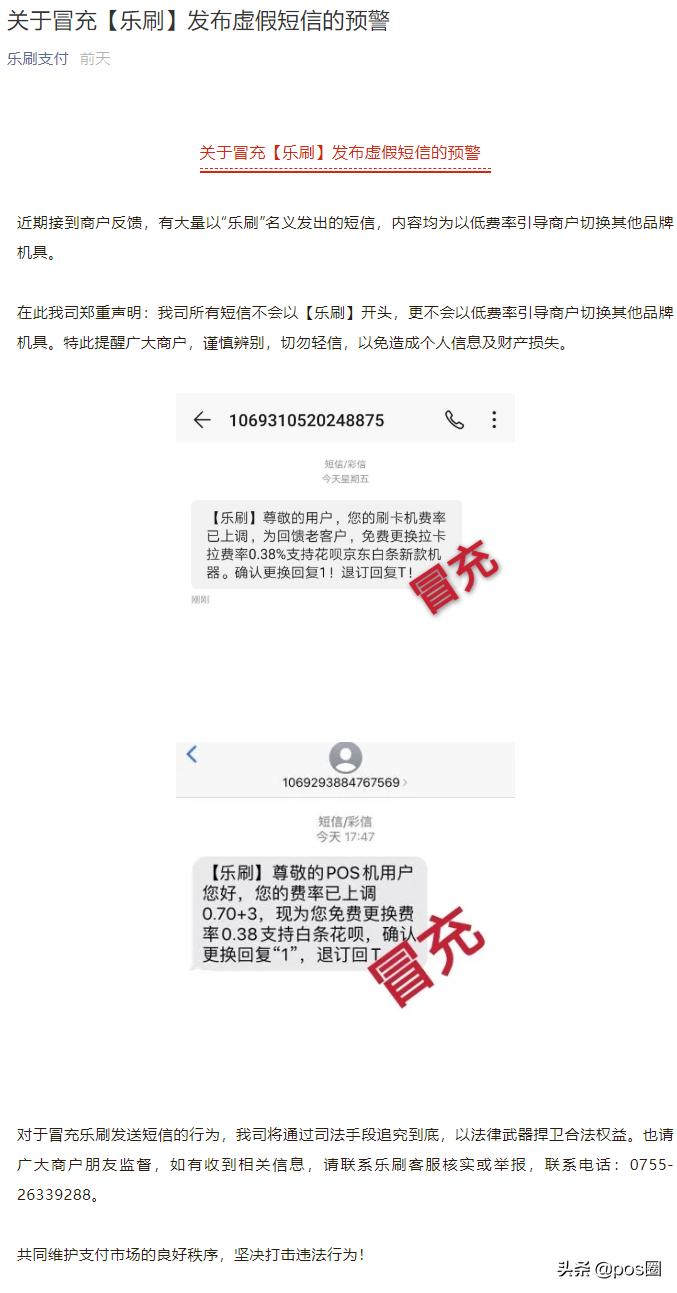 切机潮!银商等十多家支付公司怒发公告