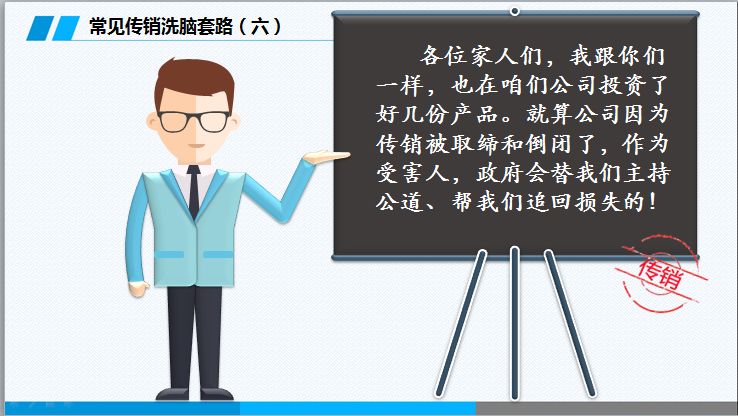 反传销科普,反传销的基本知识