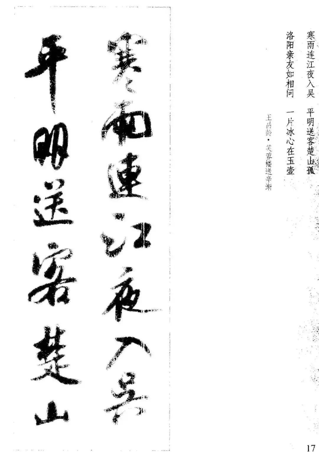 米芾集字古诗行书,米芾行书集字春联七言附横批