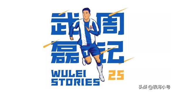 武磊为何会为西班牙出战,西班牙人武磊对阵梅西