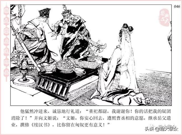 项维仁连环画大师,连环画《蔡文姬》项维仁