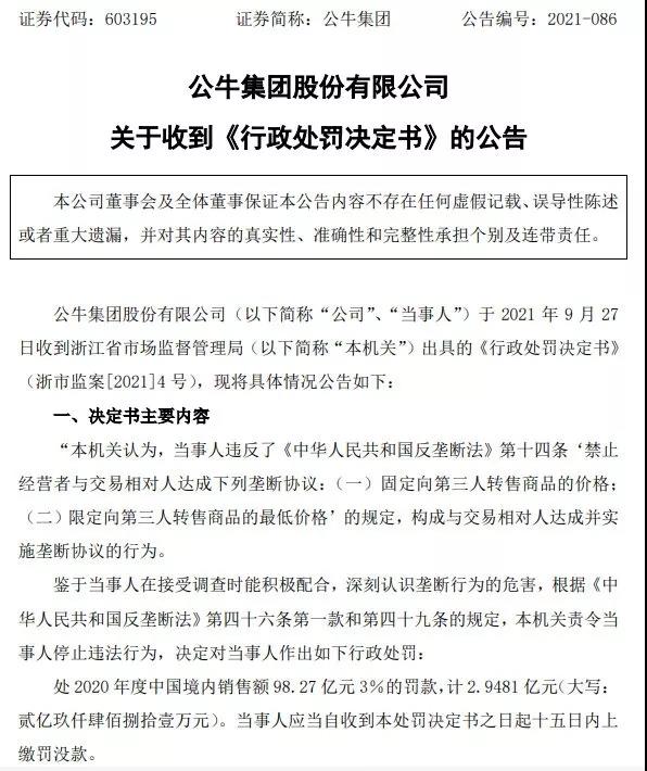“插座大王”公牛被罚3亿元，用了20几年的插排怎么了？