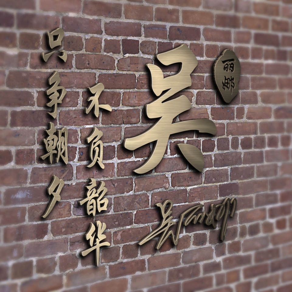 头像精心制作无水印微信姓氏头像,用你的姓氏做微信头像图片