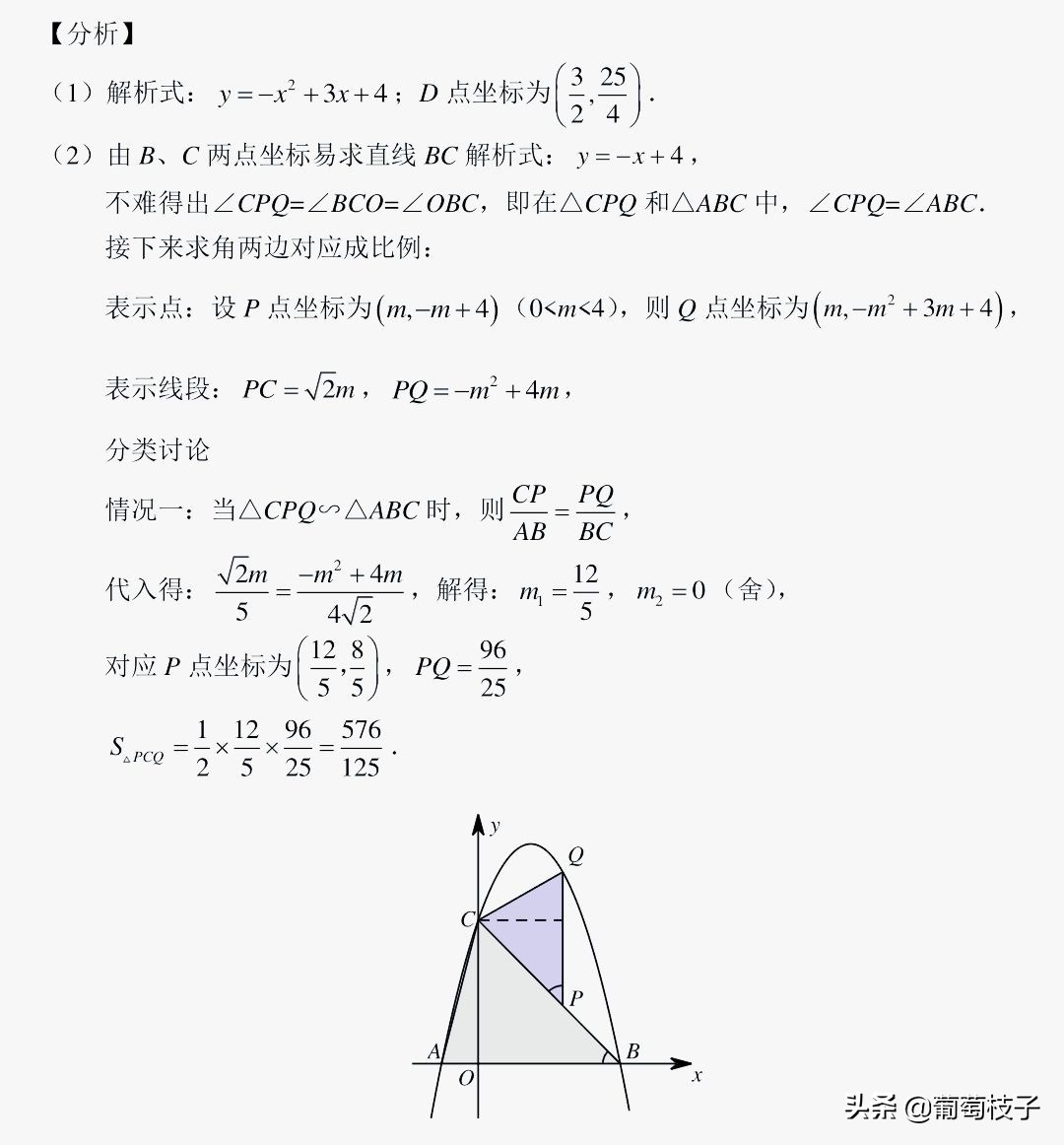 中考数学专题角平分线夹角模型,相似形中考专题