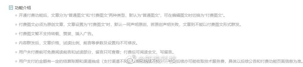 微信公众号付费内容怎样免费,公众号如何开通文章付费功能