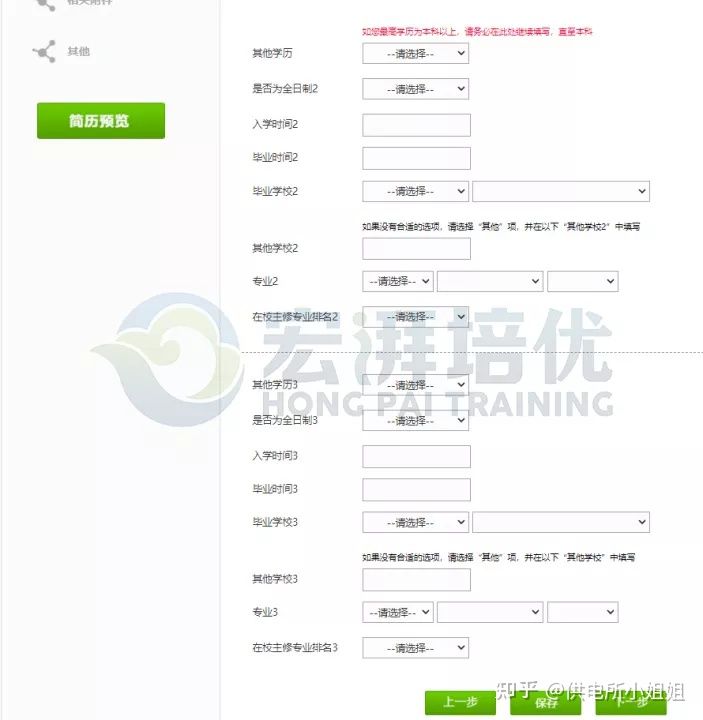2022江苏三新供电服务公司网申如何填报？