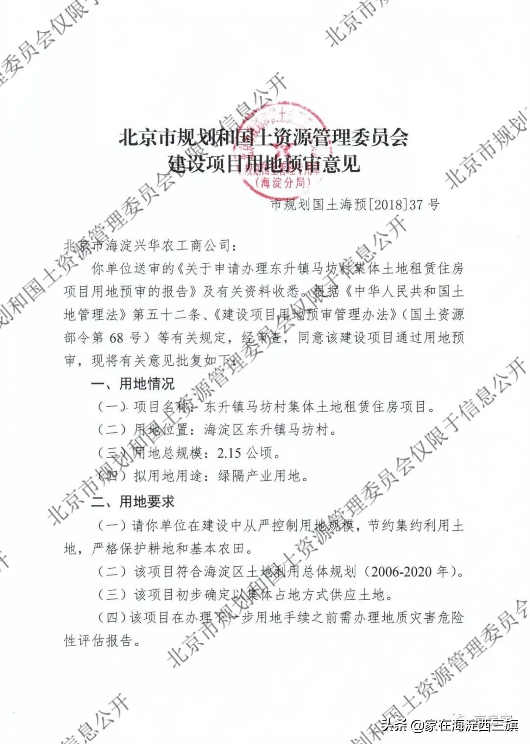 海淀西三旗和清河两处绝佳位置将提供千余套租赁房