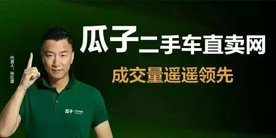 瓜子二手车虚假广告被罚巨额罚款,瓜子二手车罚款事件