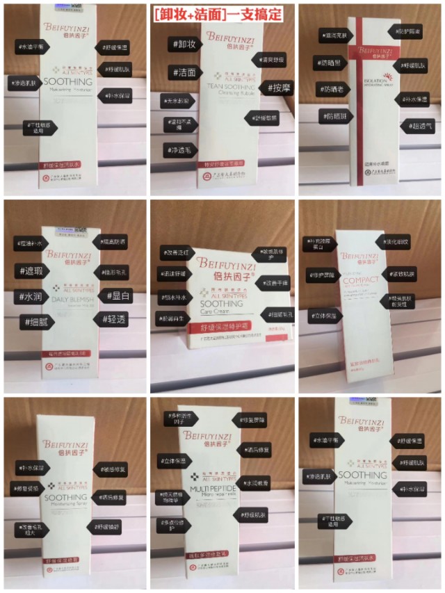 倍扶因子护肤品多少钱,倍扶因子是什么成分