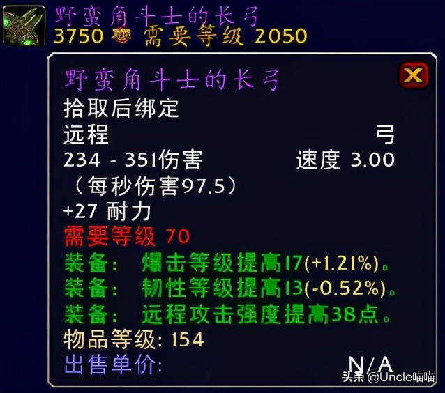 魔兽世界15级能拿的弓,魔兽世界第一把弓任务攻略