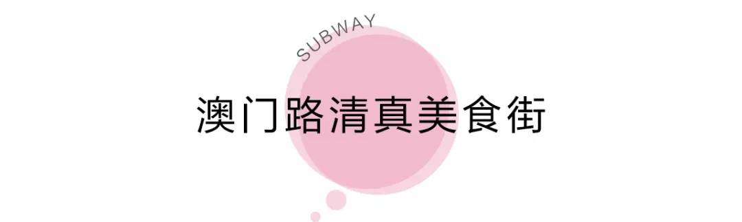 地铁14号线美食攻略,上海13号线地铁美食