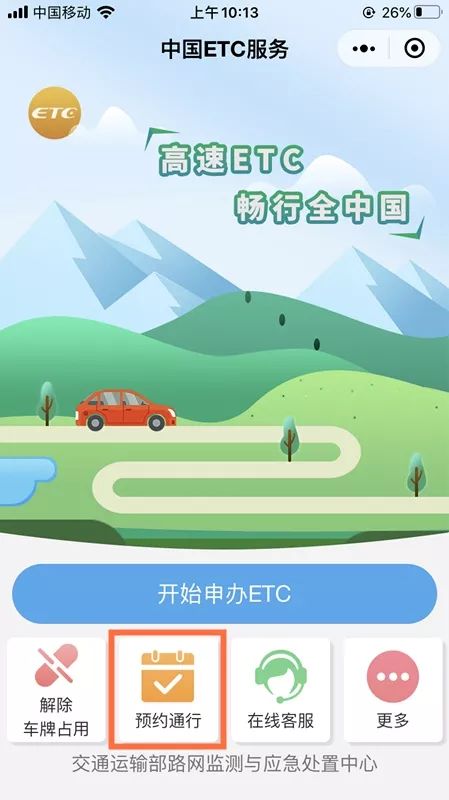 etc车辆怎么提前上高速不收费,etc免费通行提前上高速还免费吗