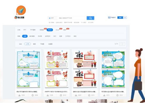 在哪里可以找到办公资源,办公资源站