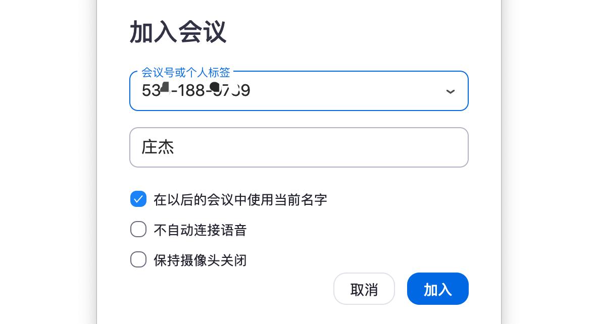五分钟玩转Zoom软件直播课