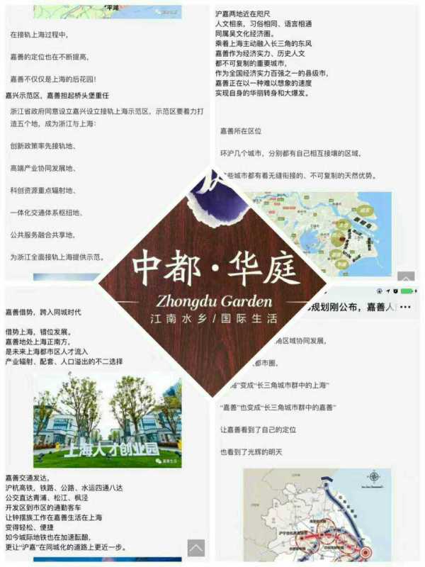 嘉善中都华庭在售几期？精装标准多少？售楼处地址？