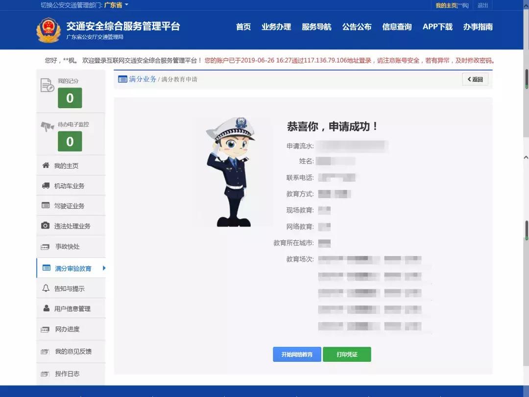 驾照被扣分如何看视频学习,驾照被扣分满分是怎么弄的