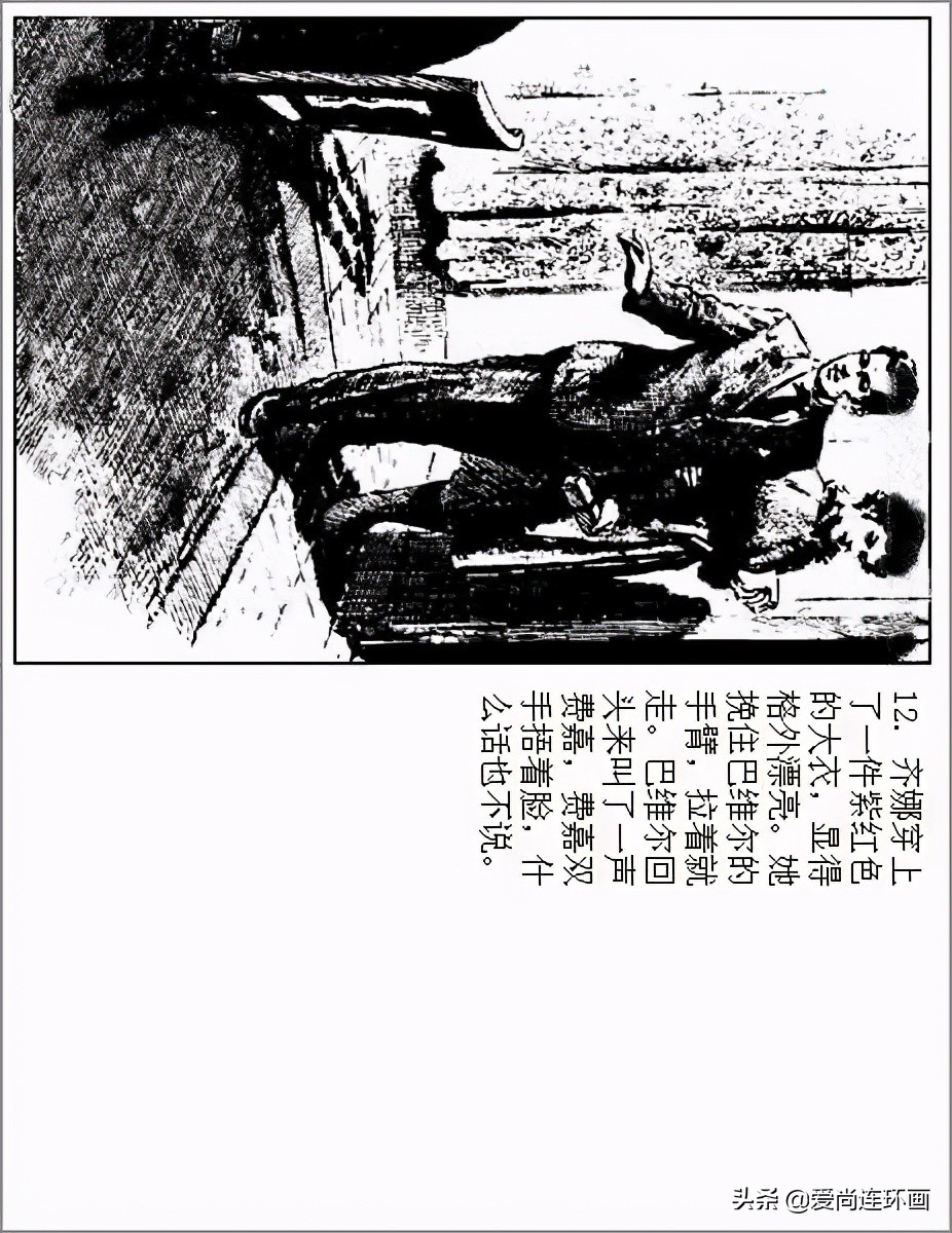 连环画彩绘白毛女华三川,华三川连环画素描图片