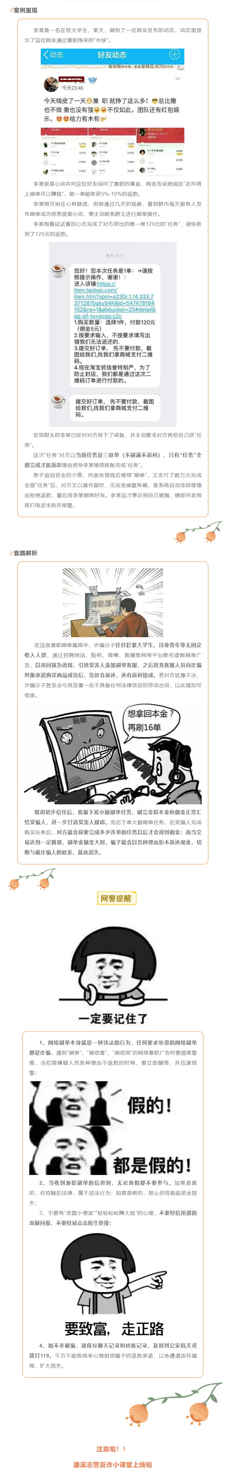 “足不出户，躺着也能刷单兼职赚钱”等等！兼职赚钱真的这么简单？