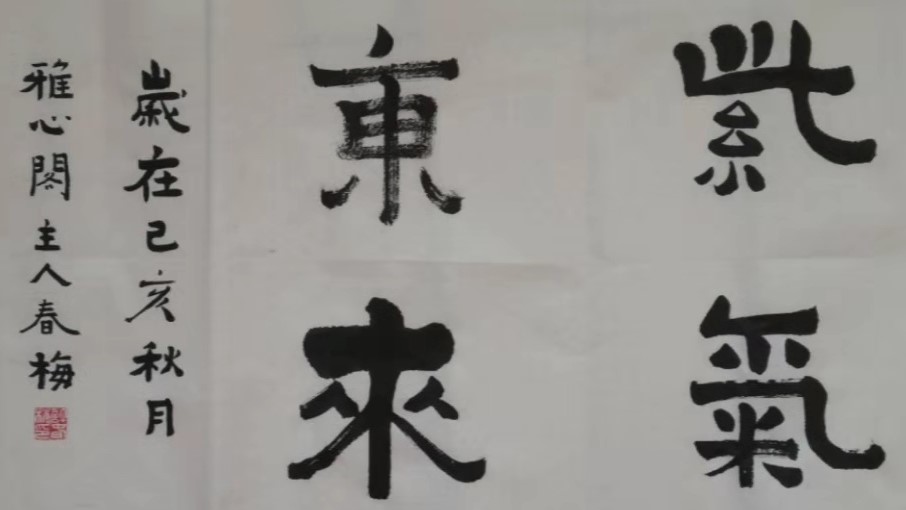 许春梅书法欣赏,许春梅书法全集