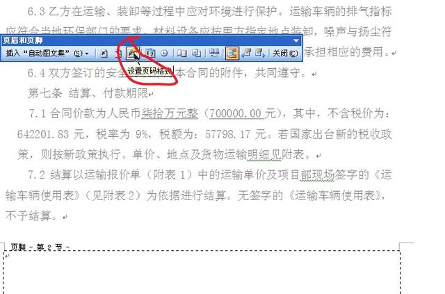 怎么设置word页码页眉页脚不一致,word中怎么让页眉页脚都显示页码