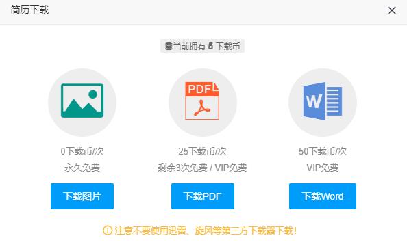 应届生求职平台推荐,免费毕业生求职简历模板网站