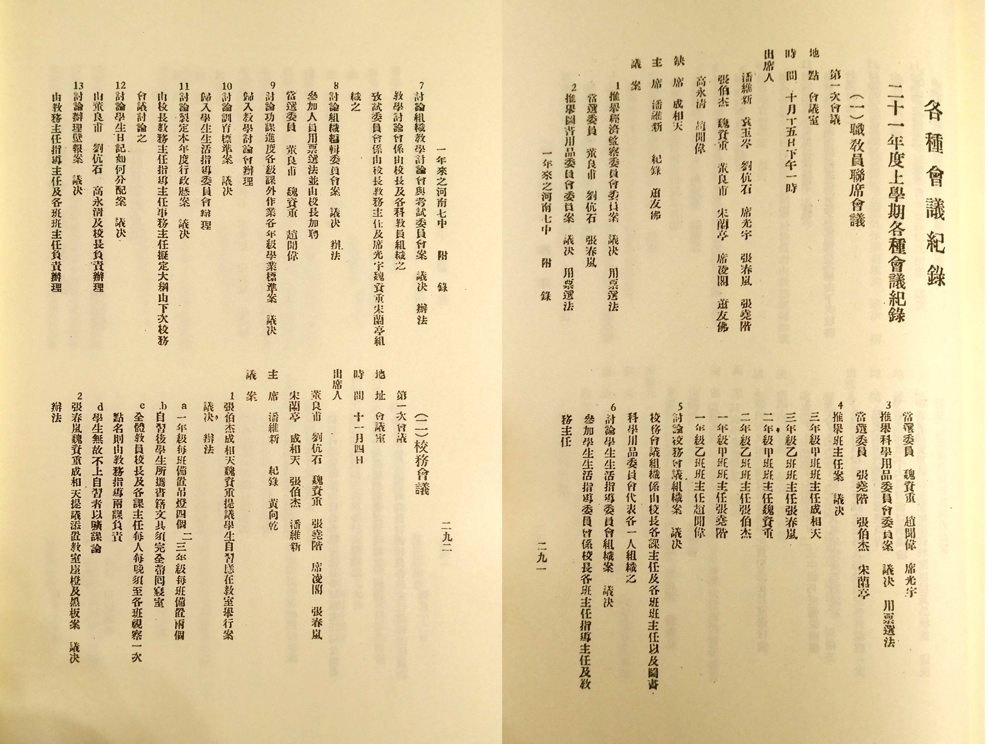 省立七中,七中历史