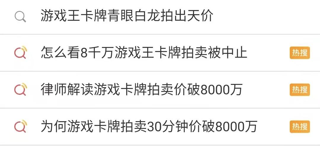 80元游戏卡牌拍出8700万元天价,八十万游戏卡拍卖