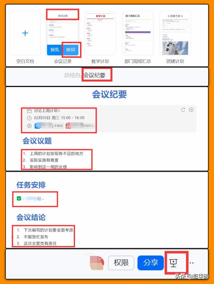 利用免费模板新建文档,wps文档模板制作