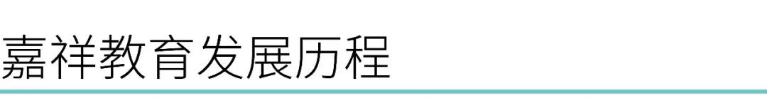 嘉祥第一学霸,嘉祥有什么中学