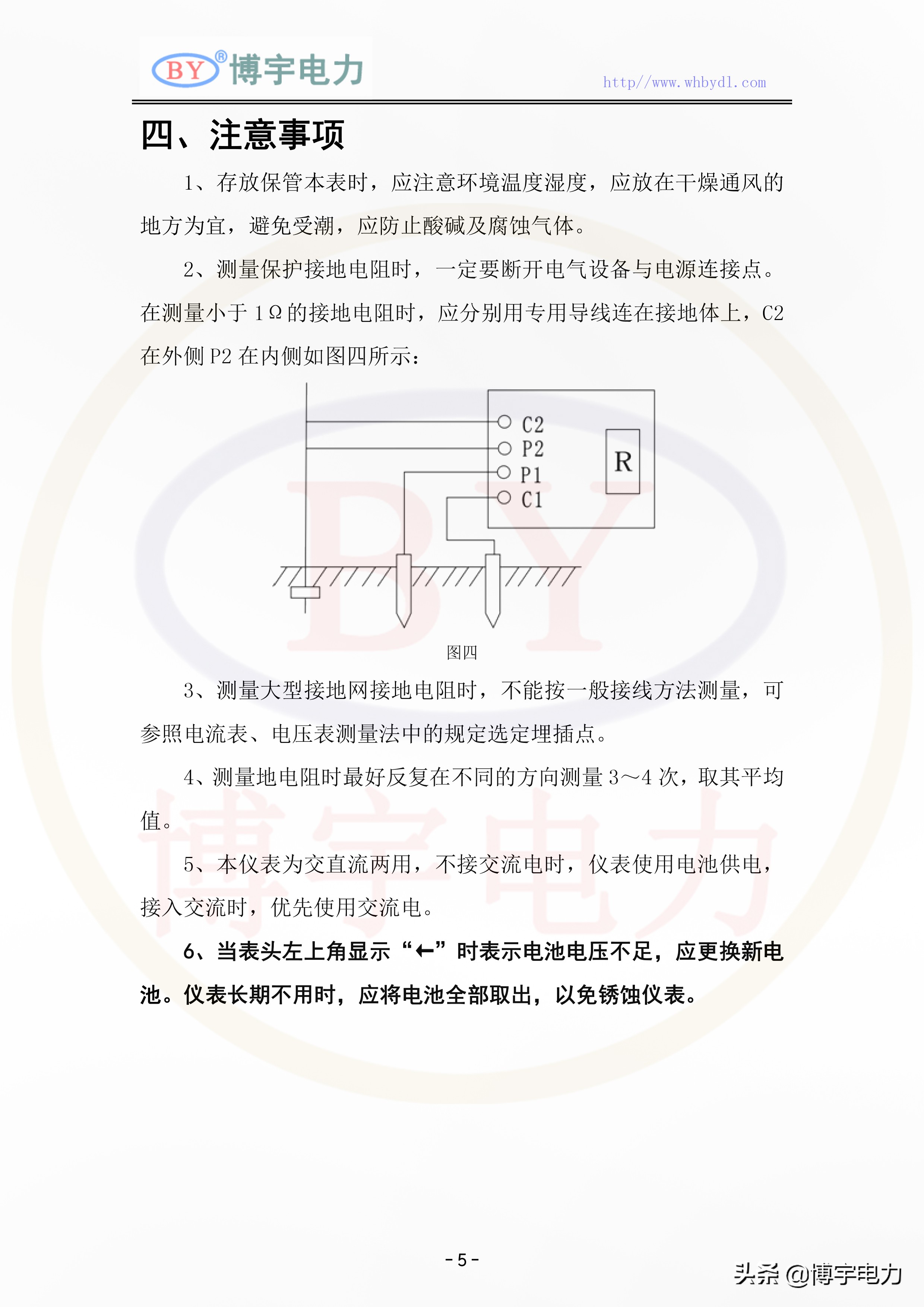 博宇电力by2571接地电阻测试仪,by2671f接地电阻测试仪