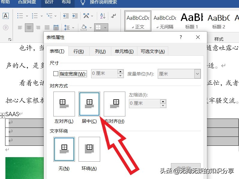 word基础教程及常用技巧制作表格,word基础知识点总结大全