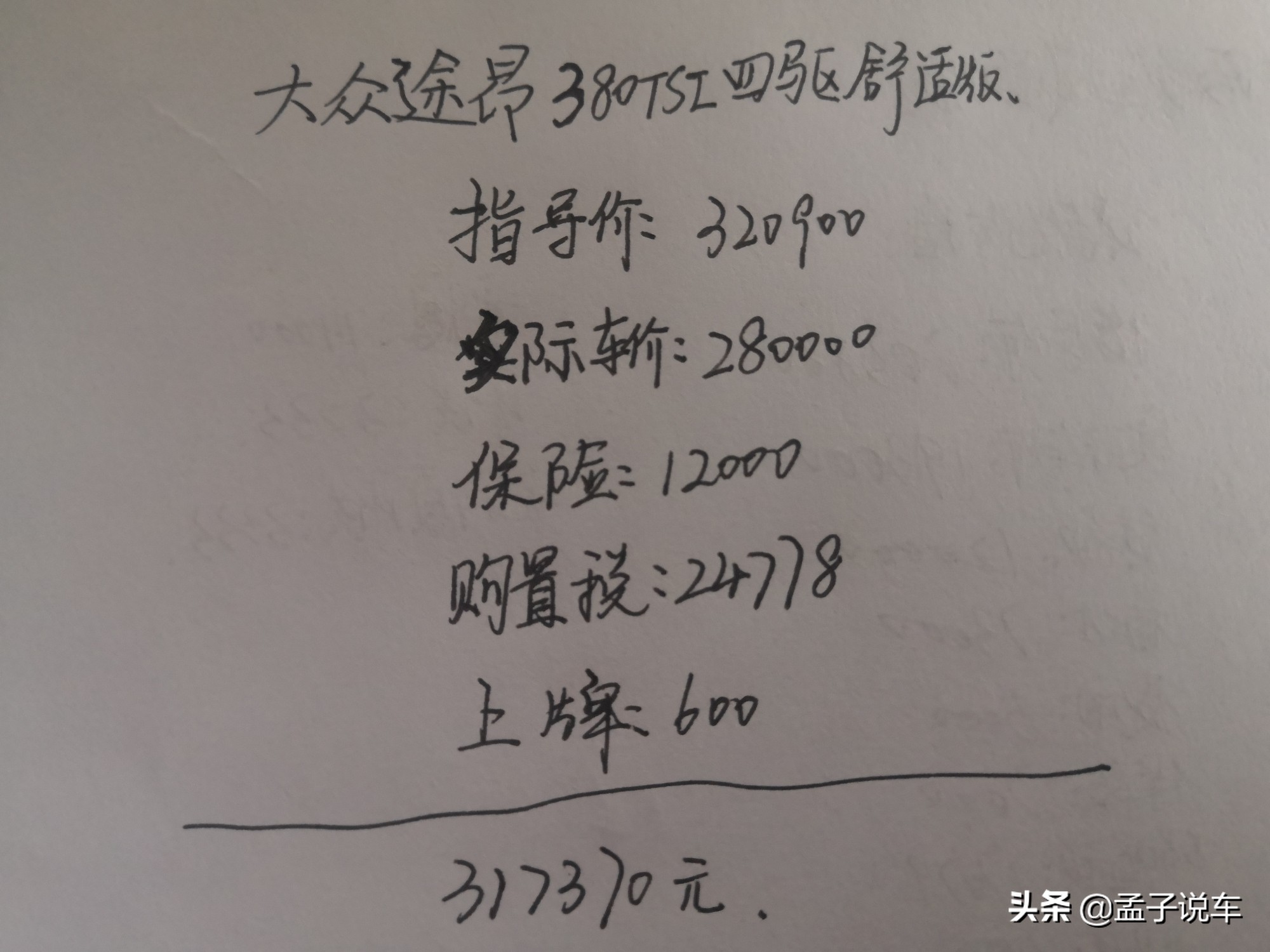 放弃汉兰达提豪车,大众途昂跑了10万公里还值得买吗