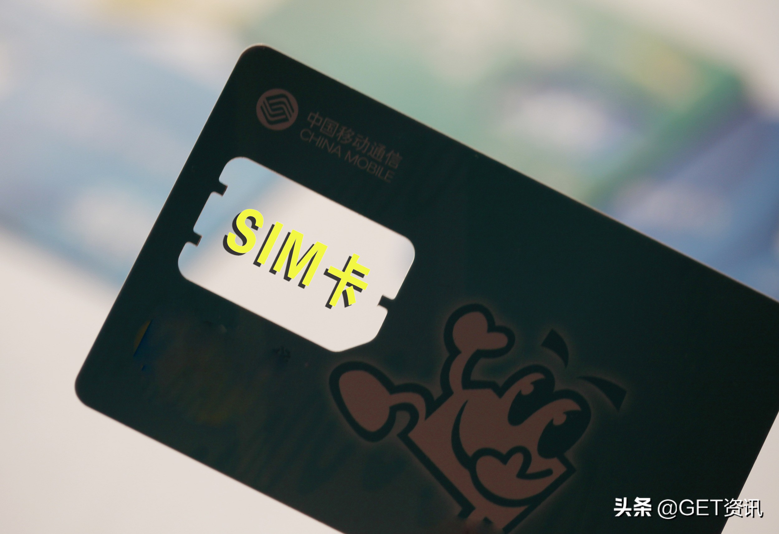 紫光国微5G超级SIM卡，移动全渠道开售，北京首销！