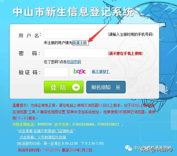 中山市横栏镇港源学校招生要求,中山横栏港源学校开学