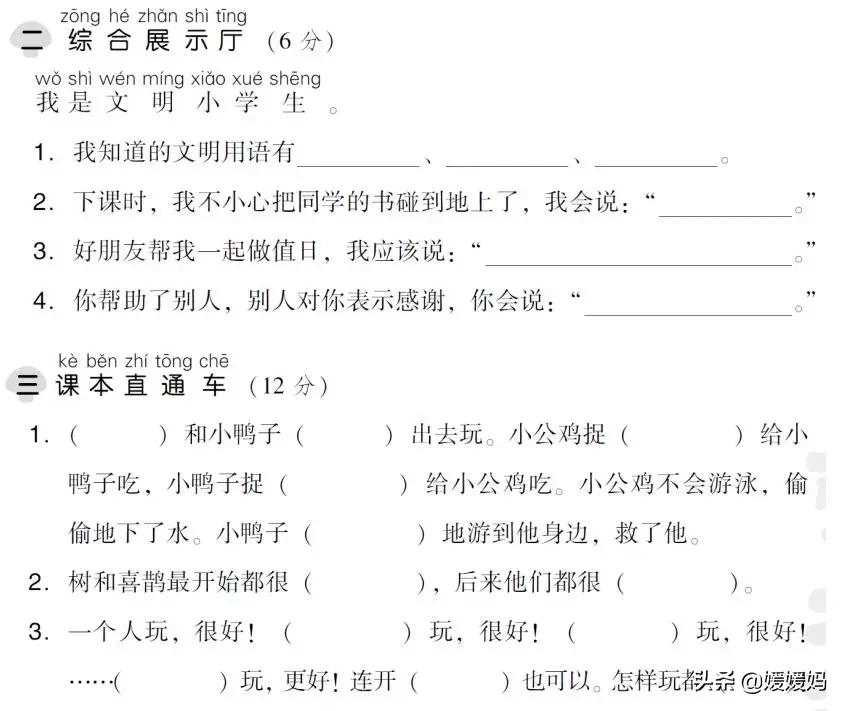 部编版三年级上册达标测试卷,一年级下册语文1-4单元重点归纳