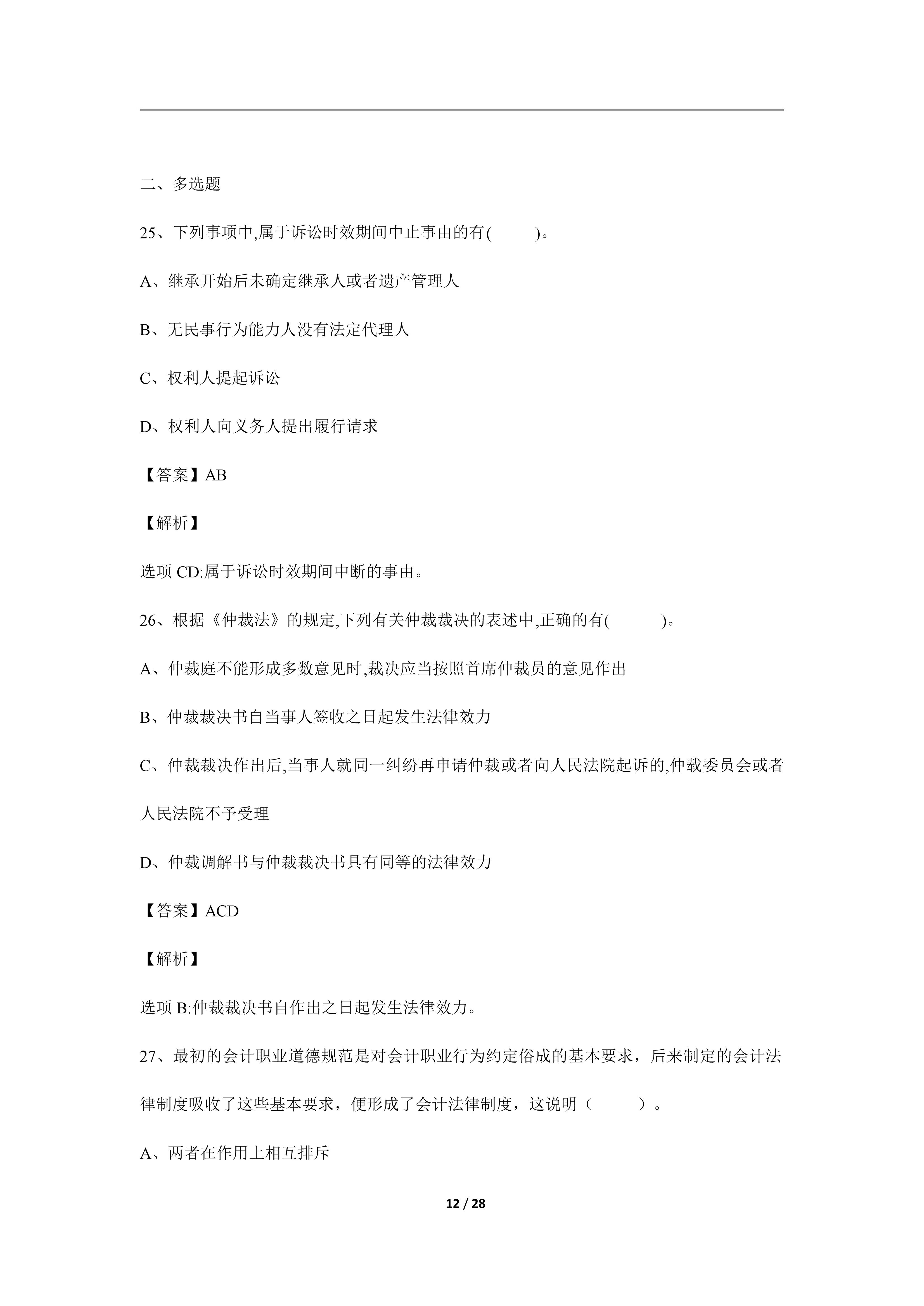 初级会计考试题讲义,2022年初级会计经济法基础精讲