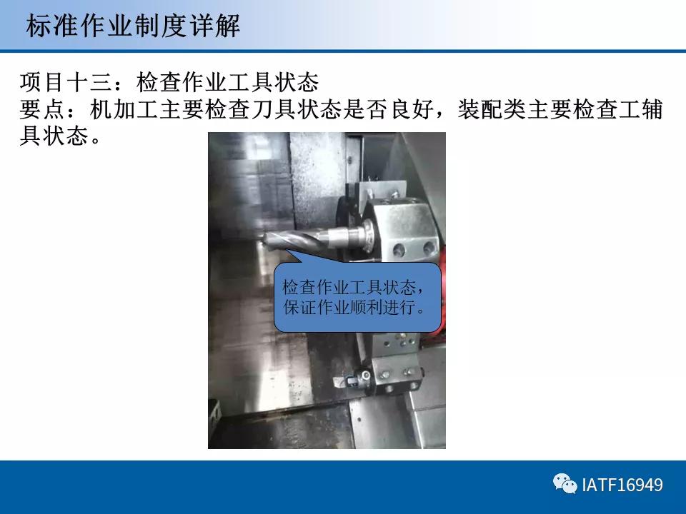 员工标准作业ppt培训课件,岗位标准作业流程ppt