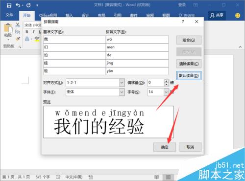 如何在word2016中为文字加上拼音,word中汉字如何插入拼音